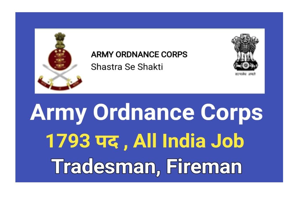 Army Ordinance Corps AOC Tradesman Mate & Fireman Recruitment 2023 Result PDF for 1793 Post